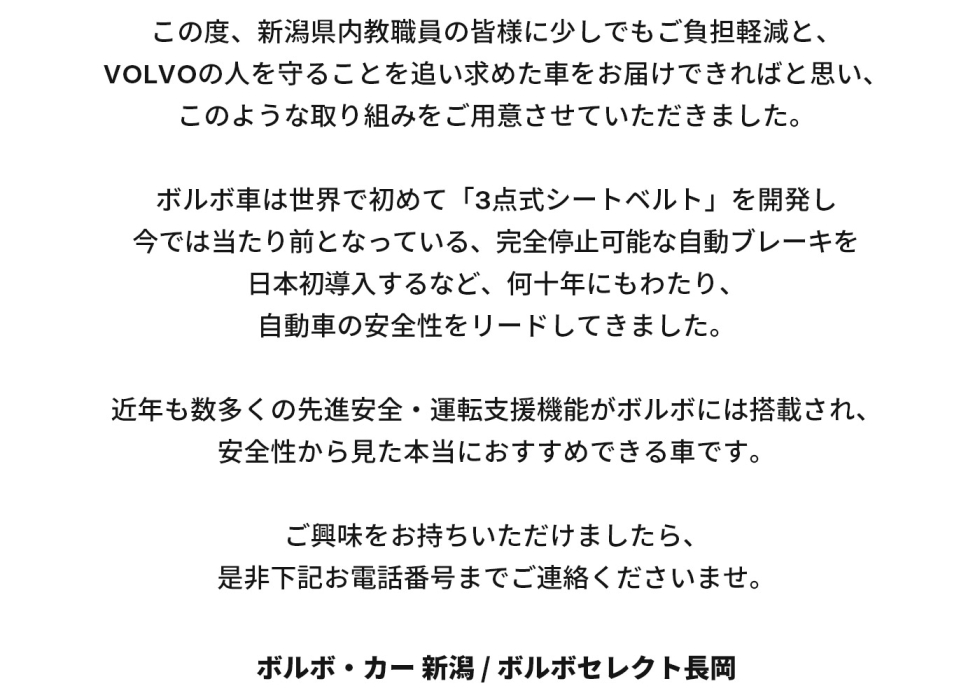 ボルボは安全面で本当におすすめできるクルマです。