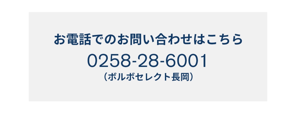 お問い合わせはショールームまでTEL.0258-28-6001